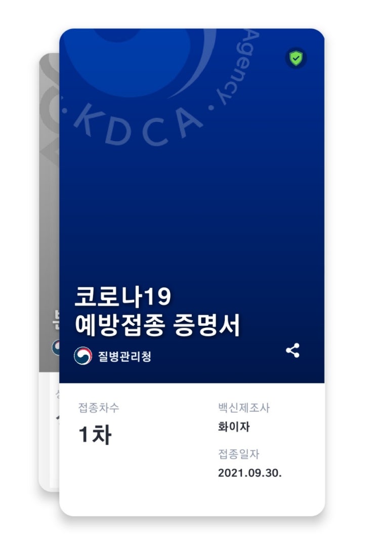  드뎌 코로나 화이자 백신 1차 맞았습니다. 어깨만 욱씬욱씬!