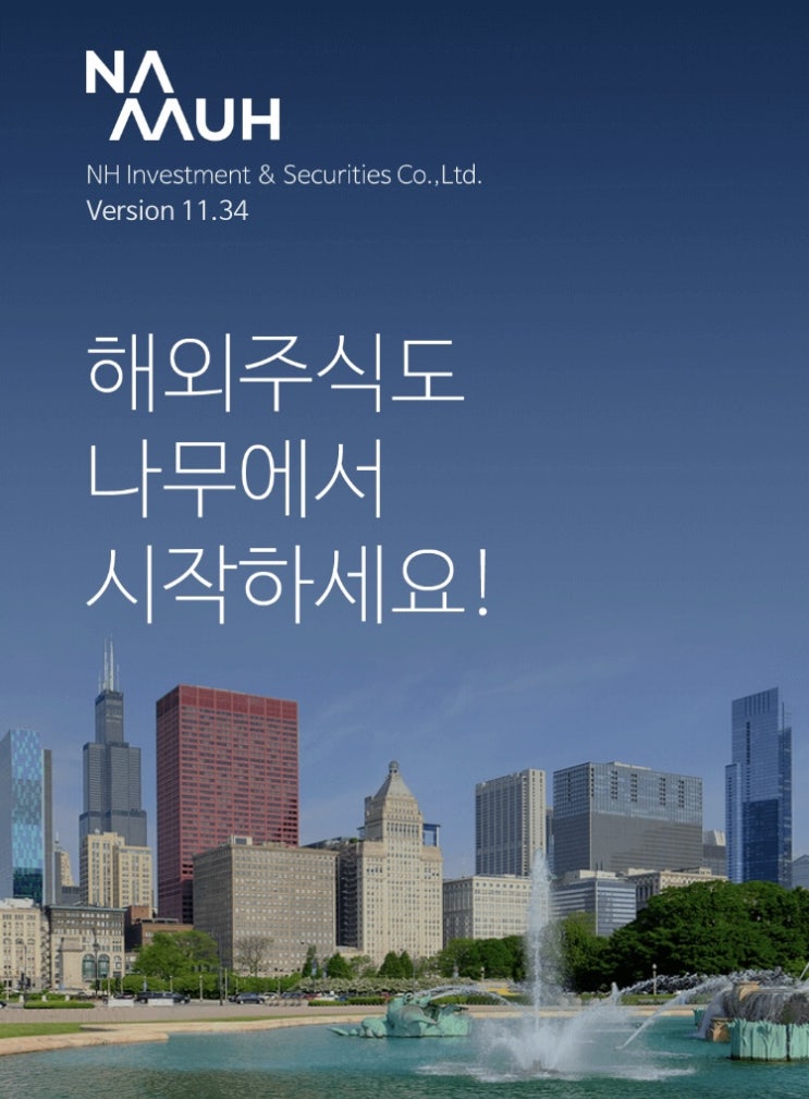  NH투자증권 나무 이체, 주식 예수금 출금하기