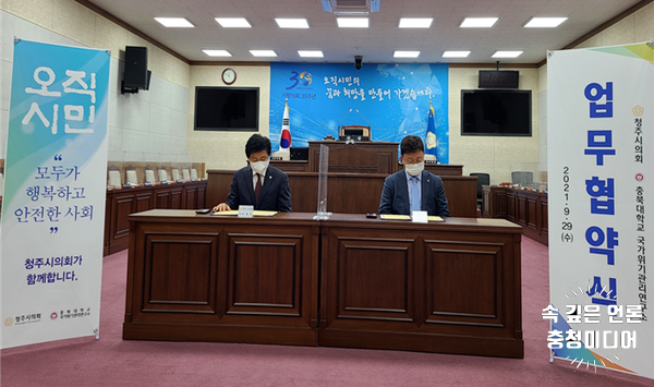  [충청미디어] 충북대 국가위기관리연구소-청주시의회 ‘시민안전 환경 만들기’ 업무협약