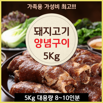  업소용 대가족용 양념 돼지 맛갈비 5kg 꿀정보 