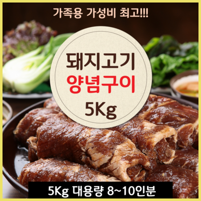 업소용 대가족용 양념 돼지 맛갈비 5kg 꿀정보 