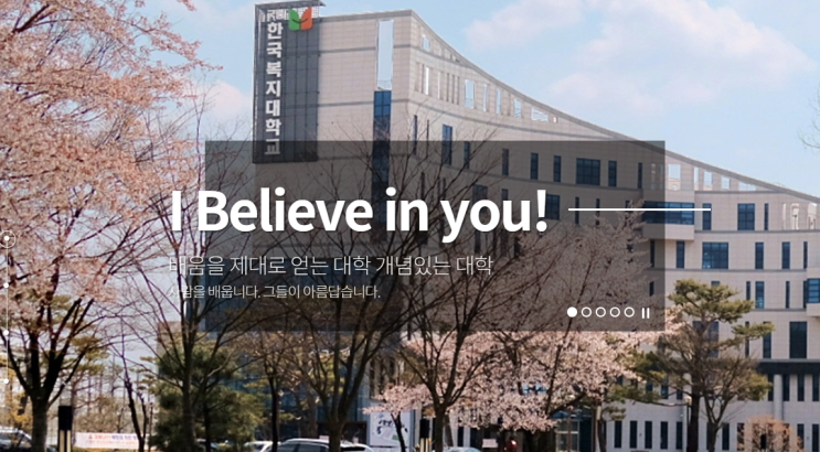 국립 한국복지대학교