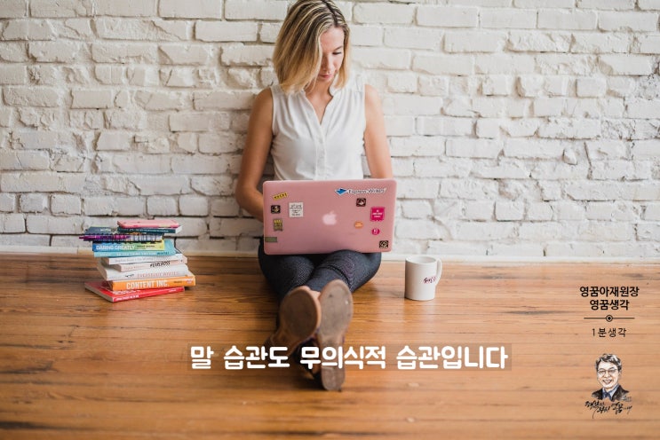  싸가지, 말에도 씨가 있고 싹이 있어요