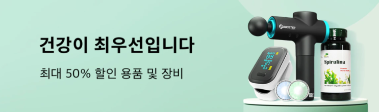  알리익스프레스 10월 프로모션코드: $15할인 건강