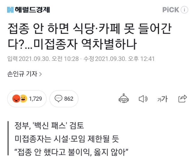 (백신패스반대) 미친거뜨라!! 백신팔이 좀 고마해라! 부작용이나 좀 잡던가 