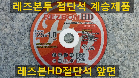  한국레즈본 HD절단석