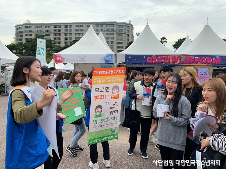 대한민국청년의날 : 2019년 9월 21일 (여의도공원 대한민국청소년의회 부스)