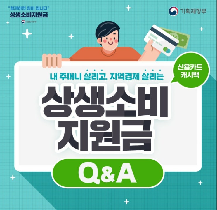  10월 11월 카드 캐시백 상생소비지원금 신청 Q&A