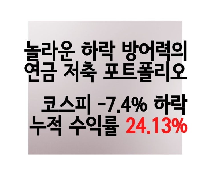 [누적 수익 478만 원] 연금 저축 ETF 포트폴리오 10월 투자 비중