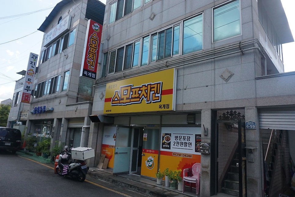 스모프치킨 옥계점 사진 2