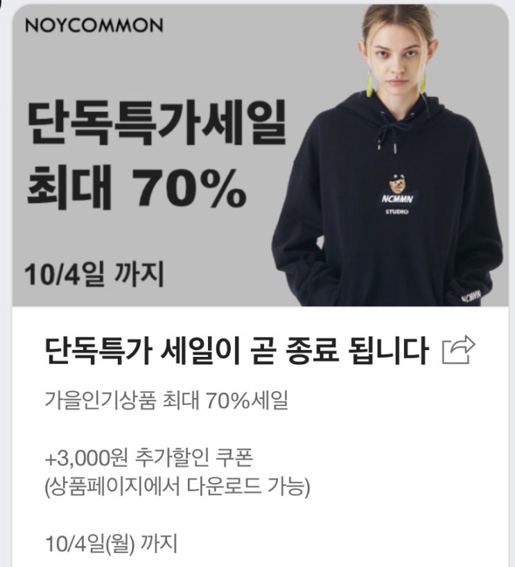  신근우 디자이너 노이커먼 NOYCOMMON 단독 특가 세일