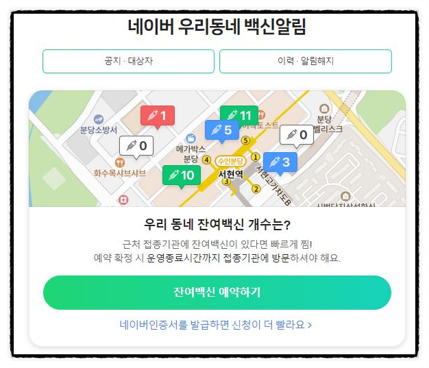  우리 동네 잔여 백신 알림 해제 끄기 방법 간단해요