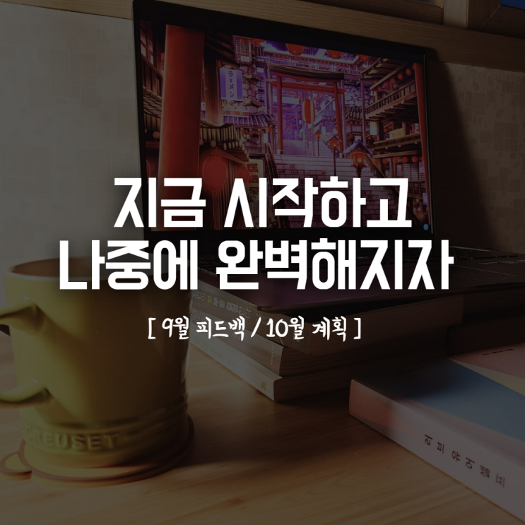  한달 시간계획표 양식 (PDF 엑셀 무료나눔)_ 지금 시작하고 나중에 완벽해지자