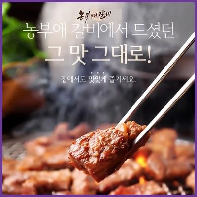  집에서 구워먹는 농부애 양념 돼지갈비 1.1kg+1.1kg 정보 