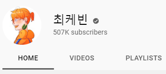  인플루언서 리뷰12. 최케빈(마피아크루)