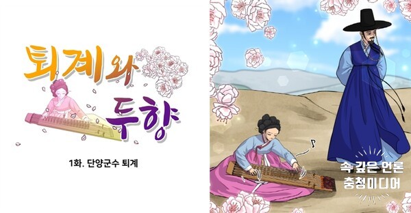 [충청미디어] 단양군 ‘스토리텔링 웹툰’ 제작, 관광명소 온라인 홍보 나서