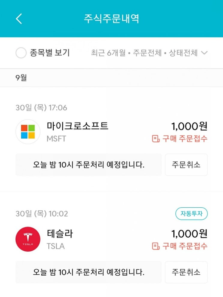  매일 주식 저축 60일차 - 09.30