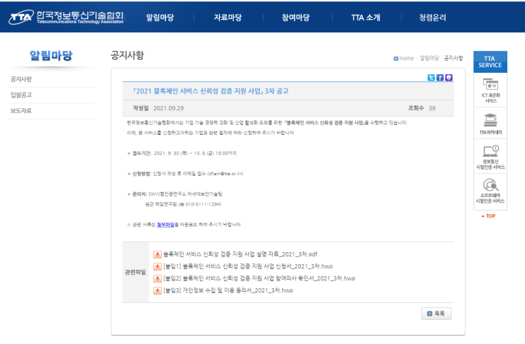 블록체인 서비스 신뢰성 검증 지원사업 공고_과학기술정보통신부 블록체인 서비스 신뢰성 검증 지원사업 공고_과학기술정보통신부