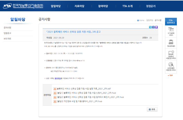 블록체인 서비스 신뢰성 검증 지원사업 공고_과학기술정보통신부