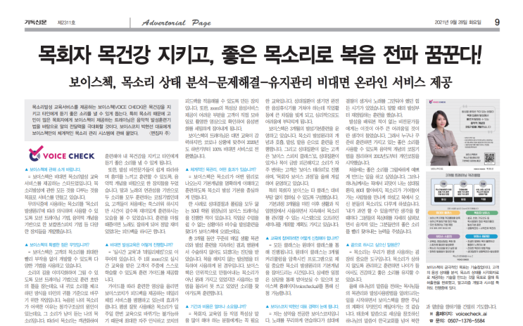  목회자 목건강 지키고, 좋은 목소리로 복음 전파 꿈꾼다!