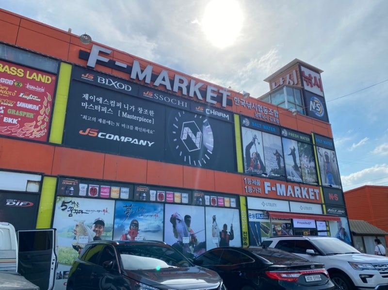 김포 대형 낚시용품점 'F-Market(에프마켓)' 바낙스 챔프 방문수령