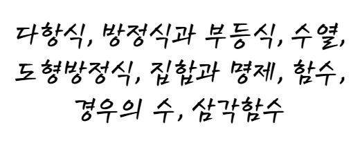  (합격생)자연계 편입수학, 기본으로 준비할 기초수학