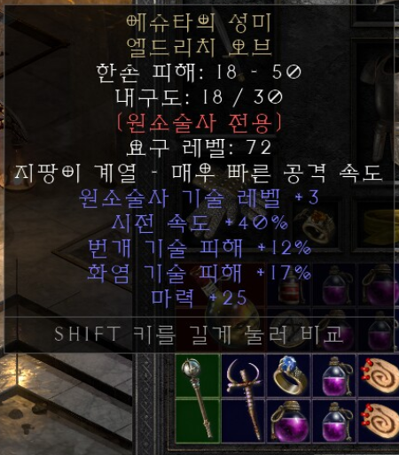  디아블로2 레저렉션 엘드리치 오브(에슈타의 성미 엘드리치 오브)