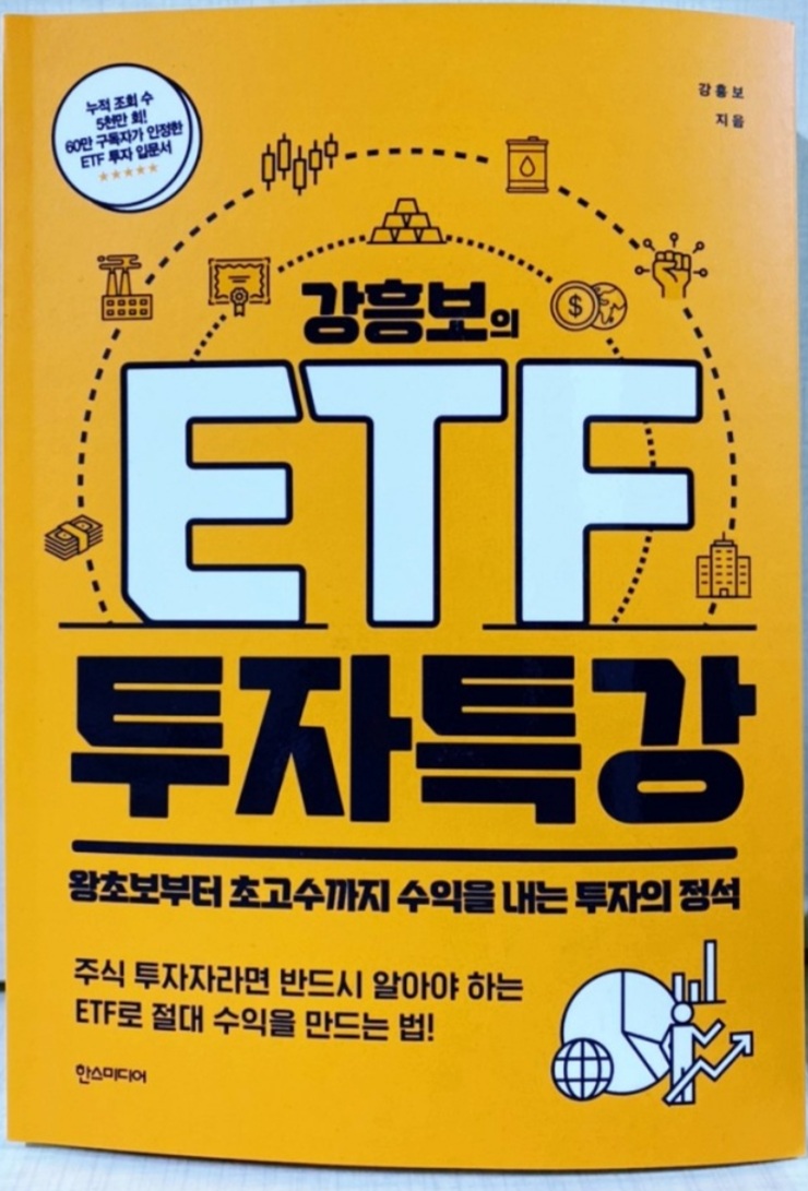  ETF 투자특강(자산 증식 필수 아이템, ETF 투자 매력, 탈무드식 자산 배분, 커버드콜 및 버퍼 ETF)