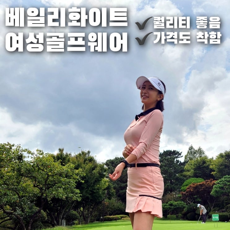  여자골프웨어 베일리화이트, 가을 여성골프티셔츠가 이 가격에 퀄리티까지!?