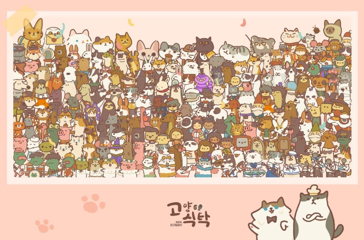  [고양이식탁] 교환코드 2개/8.17.0 업데이트/2주년 이벤트