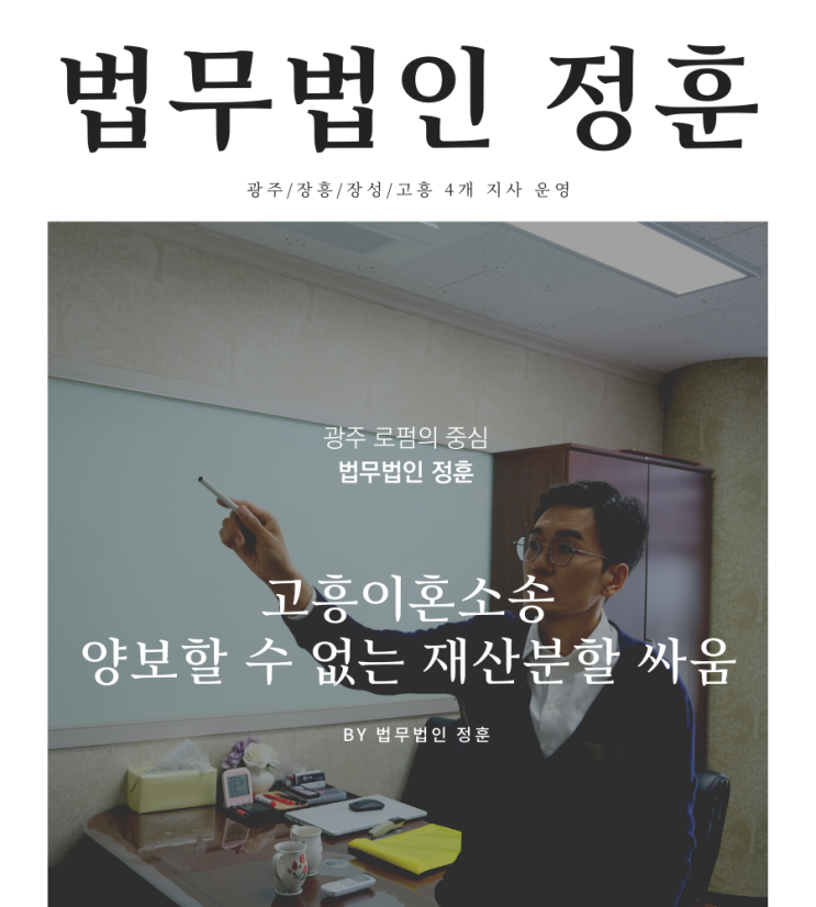  고흥이혼소송 양보할 수 없는 재산분할 싸움