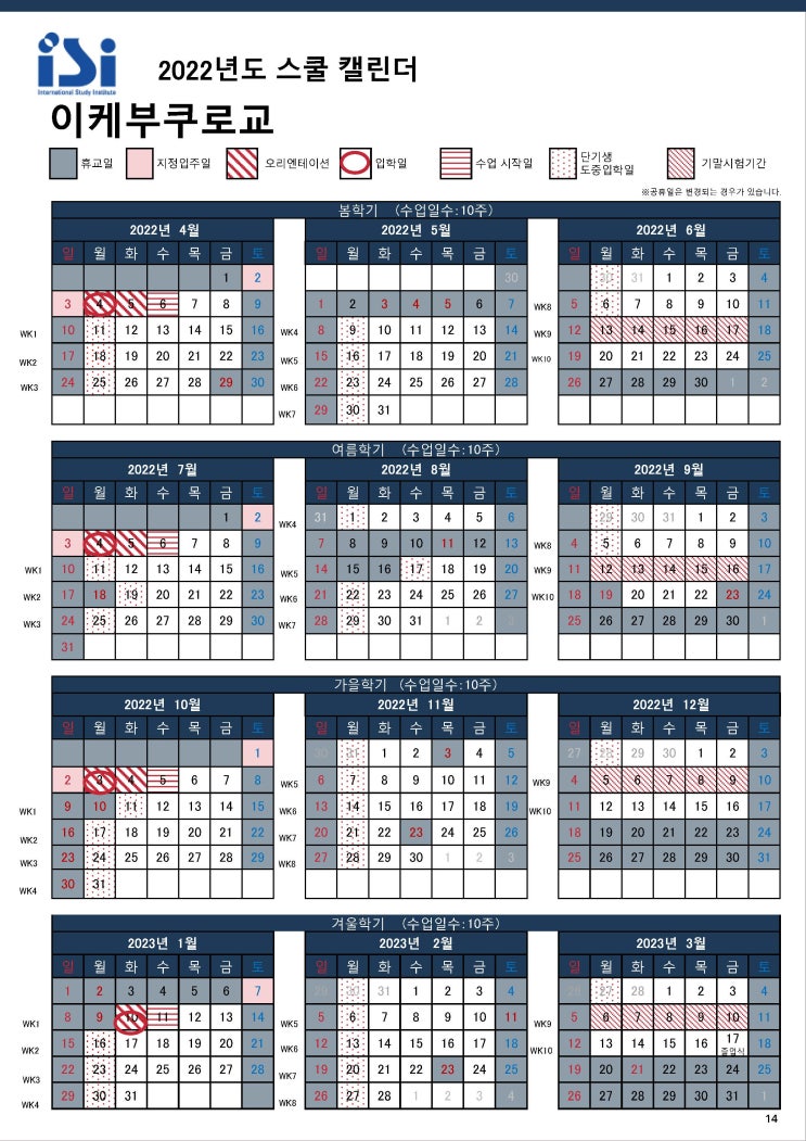  동경 ISI 비즈니스 외어 칼리지 이케부쿠로 교, 2022년 신학기 정보