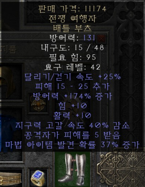  디아블로2 레저렉션 배추(전쟁 여행자 배틀 부츠)