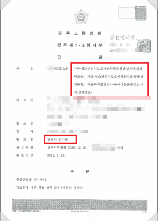  전주성추행변호사, 이런 변호사는 선임하지 마세요?