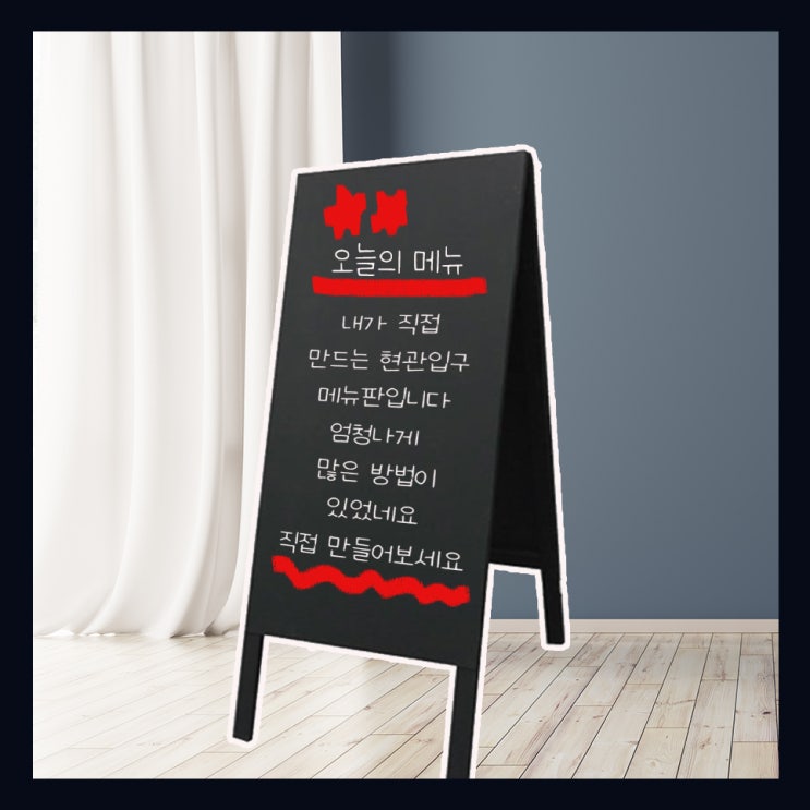  셀프 간판디자인하고 현관입구 메뉴판 만들기
