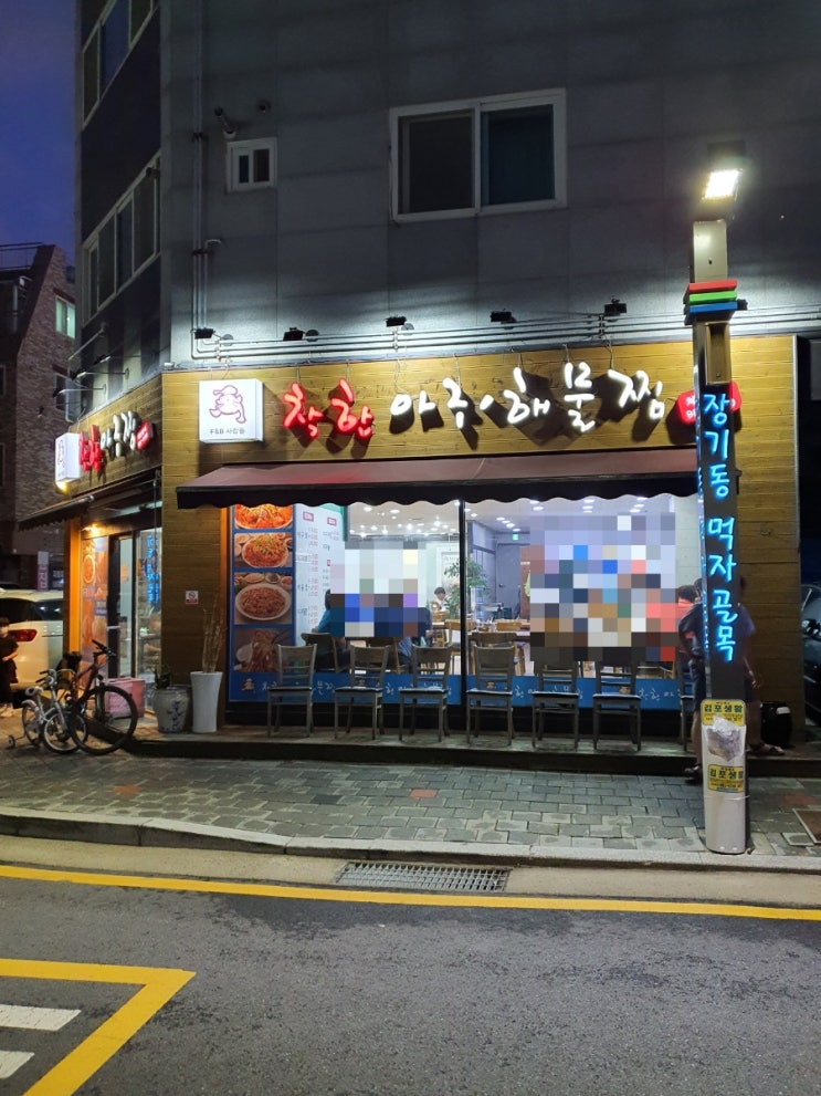  김포 장기동먹자골목 착한아구찜 맛집?