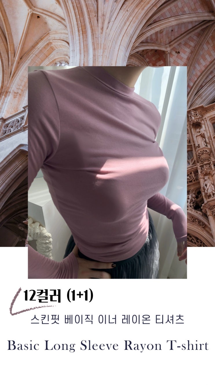  (12컬러)1+1 쫀득이 티셔츠 출시!/모달 텐셀 레이온 함유로 쫀쫀하게 바디에 핏되는 베이직 이너 아이템