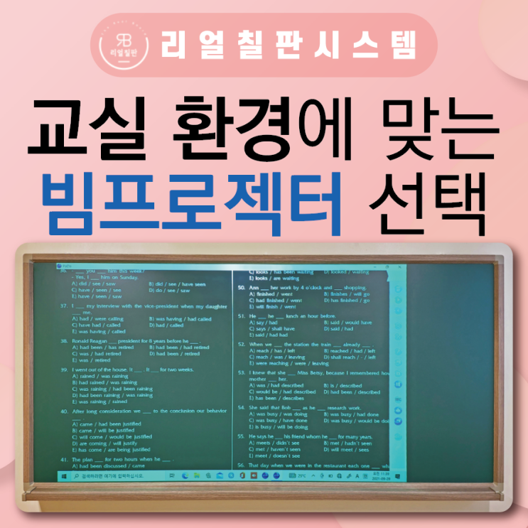  학교 빔프로젝터 레이저 칠판에 교재펼쳤더니 선명한 화면이 서울 동대문구 휘경중