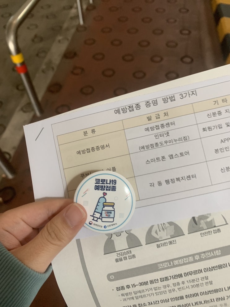  화이자 백신 2차 접종 완료