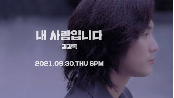  내 사람입니다 (2021)-김경록 (V.O.S)
