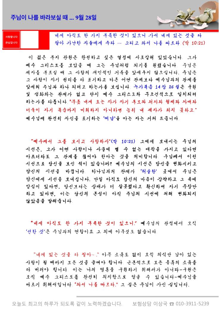  오스왈드 챔버스 365일 묵상  9월 28일, "주님이 나를 바라보실 때"