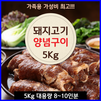  업소용 대가족용 양념 돼지 맛갈비 5kg 핫딜 