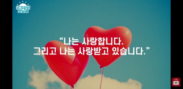 캘리최 [생각파워 모닝콜 66- 모든 행복의 시작! 바로이것  ]