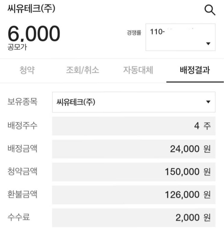  [IPO] 씨유테크 청약 배정결과 조회(대신증권)