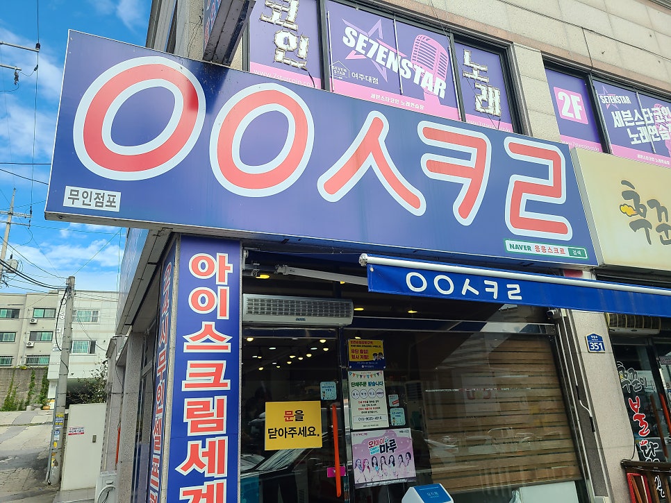 응응스크르 여주여주대점 사진 1