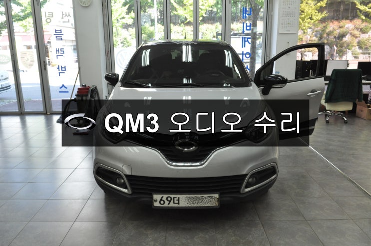  르노삼성자동차 QM3 순정AVN오디오 네비게이션 스마트컨넥트라이트 SMART connect LIGHT 전원불량 , 블랙아웃 , 화면불량 , 소리먹통 메인보드 고장수리