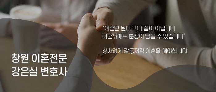 마산이혼전문변호사, 오래전에 가출한 남편, 재산분할해줘야 하나요?
