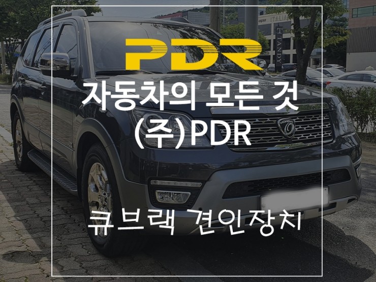  분당 모하비 견인장치 장착