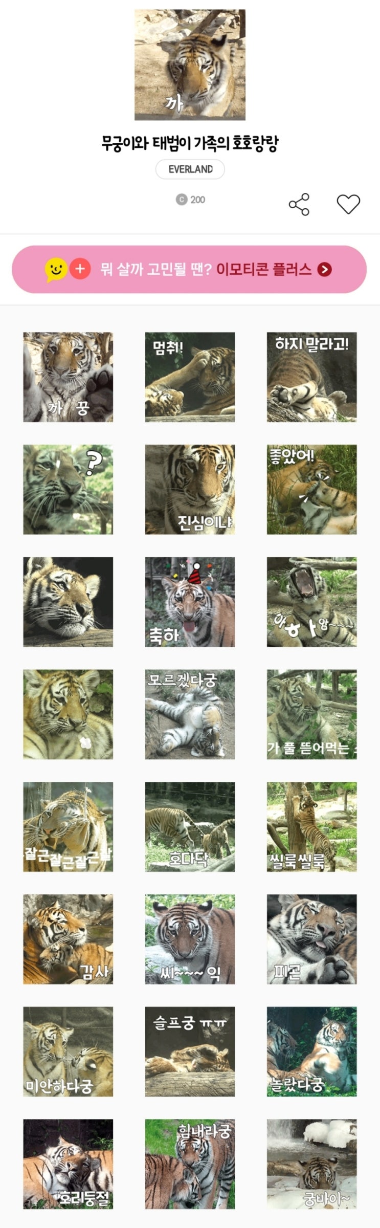  무궁이와 태범이 가족의 호호랑랑 #무궁 #태범 #카톡 #이모티콘