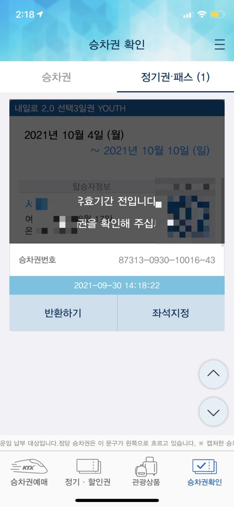 내일로 기차여행 발권, 좌석 지정 및 각종 혜택역 기념품 정리, 모음 :: 서울 - 부산 ktx 왕복 5만원 : 네이버 블로그 내일로 기차여행 발권, 좌석 지정 및 각종 혜택역 기념품 정리, 모음 :: 서울 - 부산 Ktx 왕복 5만원 : 네이버 블로그
